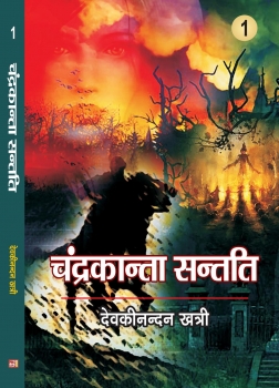 Chandrakanta Santati (6 Vol.)